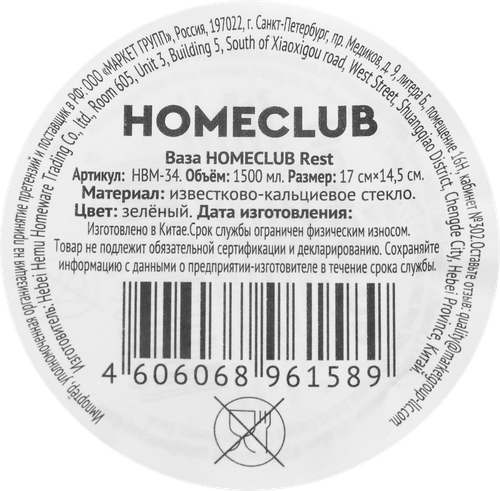 Ваза HOMECLUB Rest, 14см, стекло, Арт. HBM-34, фото