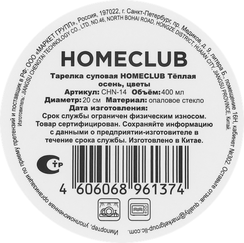 Тарелка суповая HOMECLUB Теплая осень, цветы, стекло, 26,5см, Арт. CHN-14, фотография