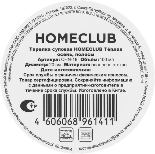 Тарелка суповая HOMECLUB Теплая осень, полосы, стекло, 26,5см, Арт. CHN-18, крупный план