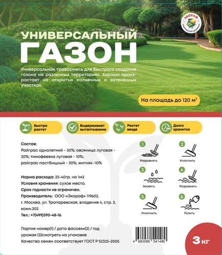 Семена ЭКОРАФ газонной травы УниверсалСтандарт, изображение