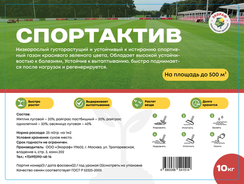 Семена ЭКОРАФ газонной травы СпортСтандарт, вид