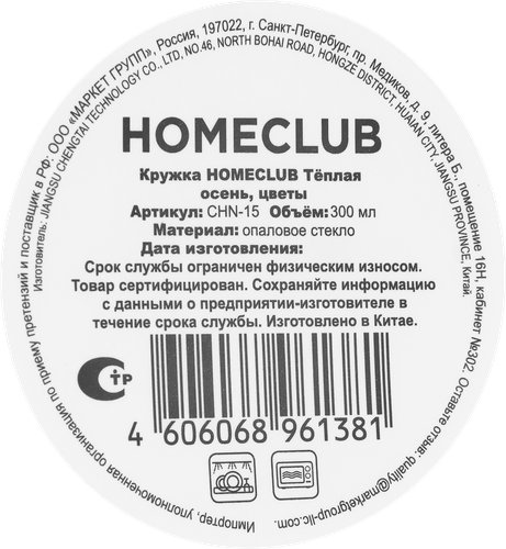 Кружка HOMECLUB Теплая осень, цветы, стекло, 300мл, Арт. CHN-15, фотография