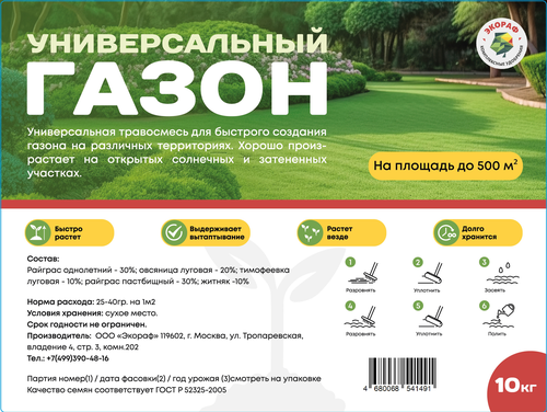 Семена ЭКОРАФ газонной травы УниверсалСтандарт, вид