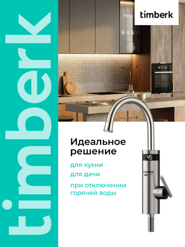 Водонагреватель проточный TIMBERK T-IT3-MD-R11, картинка