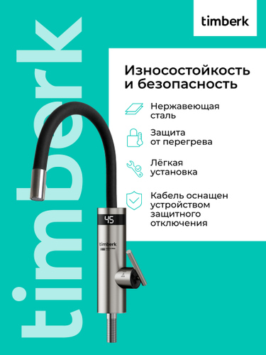 Водонагреватель проточный TIMBERK T-IT3-MD-R12, детальное фото