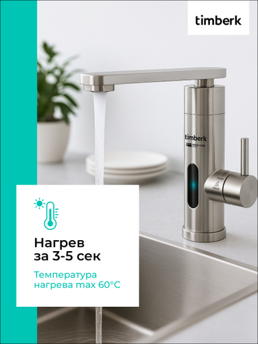 Водонагреватель проточный TIMBERK T-IT3-MD-R14, крупный план