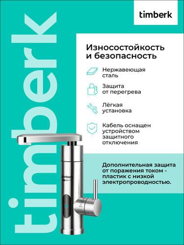 Водонагреватель проточный TIMBERK T-IT3-MD-R14, фотография