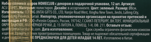 Набор елочных шаров Homeclub лес, с декором, зеленый, 8см, 12шт, вид