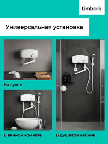 Водонагреватель проточный TIMBERK WHEL-3 OSC, изображение
