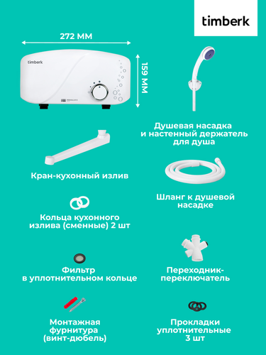Водонагреватель проточный TIMBERK WHEL-6 OSC, детальное фото