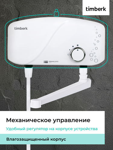 Водонагреватель проточный TIMBERK WHEL-6 OSC, фотография