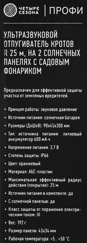 Отпугиватель кротов ультразвуковой ЧЕТЫРЕ СЕЗОНА с садовым фонариком, Арт. 71-0097-F, изображение