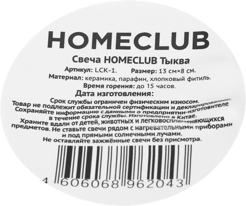 Свеча HOMECLUB Тыква 8x13см, керамика, Арт. LCK-1, изображение