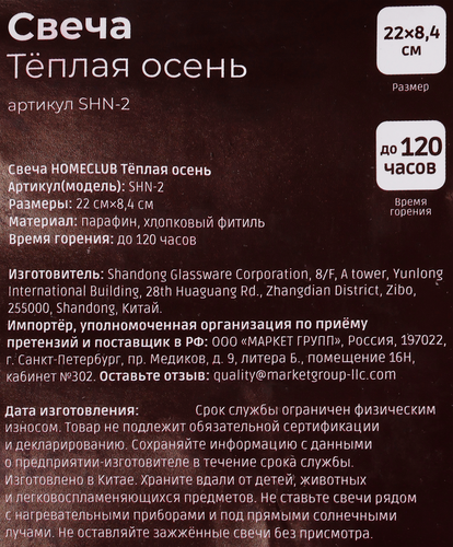 Свеча HOMECLUB Теплая осень 22см, Арт. SHN-2, вид