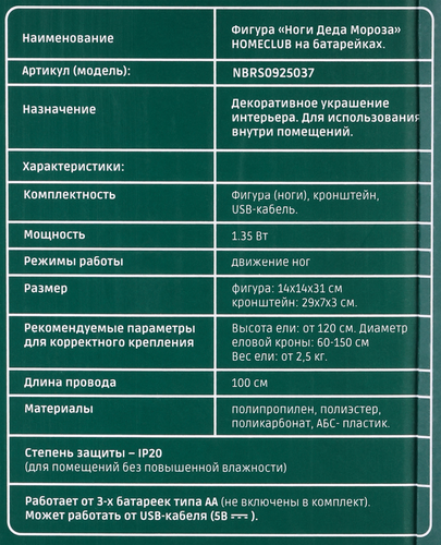 Фигура Homeclub классика, Ноги Деда Мороза, 15×13×35.5см, вид
