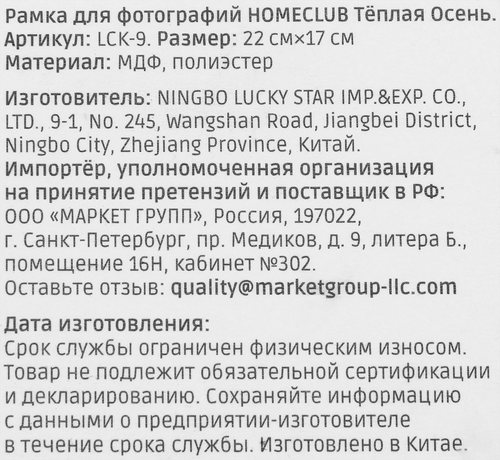 Рамка для фотографий HOMECLUB Теплая Осень 19x25см, букле, Арт. LCK-9, детальное фото