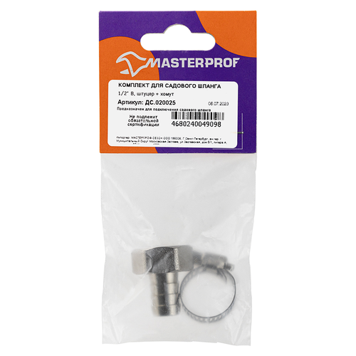 Комплект для подключения садового шланга MASTERPROF 1,2" с внутренней резьбой 1/2", штуцер и хомут, фотография