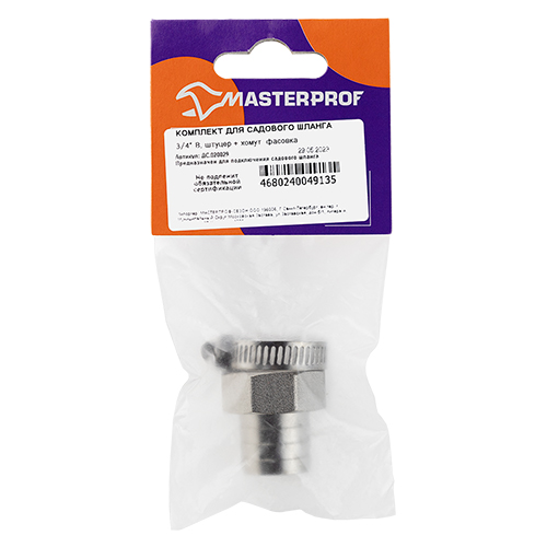 Комплект для подключения садового шланга MASTERPROF 3/4" с внутренней резьбой 3/4", штуцер и хомут, вид