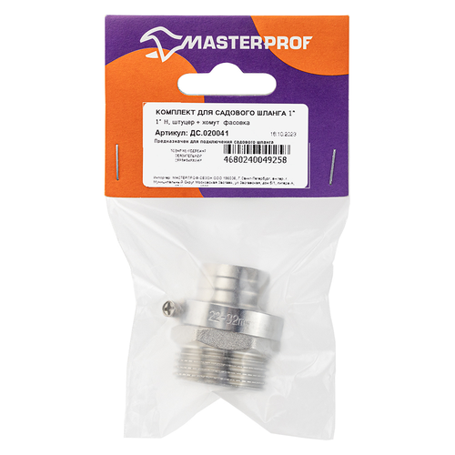 Комплект для подключения садового шланга MASTERPROF 1" с наружной резьбой 1", штуцер и хомут, вид