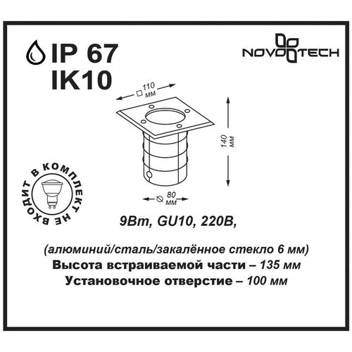 Светильник NOVOTECH ландшафтный ip67 gu10 9w, детальное фото