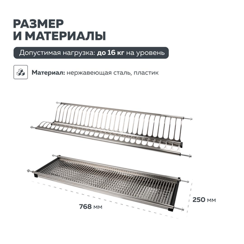 Сушка д/посуды LEMAX PROF двухуровневая с поддоном, 800 мм, нержавеющая сталь, картинка