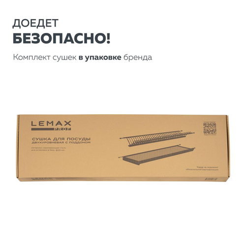 Сушка д/посуды LEMAX PROF двухуровневая с поддоном, 800 мм, нержавеющая сталь, вид