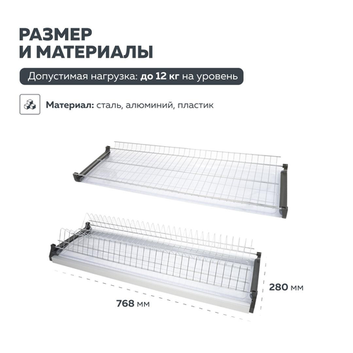 Сушка д/посуды LEMAX PROF двухуровневая, в базу 800 мм с алюминиевым профилем, хром, вид