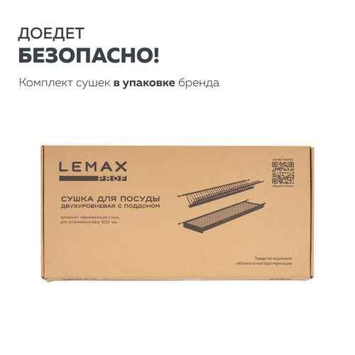 Сушка д/посуды LEMAX PROF двухуровневая с поддоном, 600 мм, нержавеющая сталь, вид