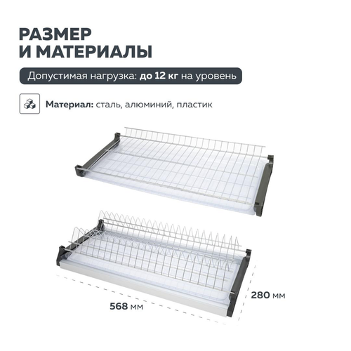 Сушка д/посуды LEMAX PROF двухуровневая, в базу 600 мм с алюминиевым профилем, хром VA, фотография