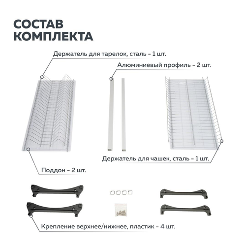 Сушка д/посуды LEMAX PROF двухуровневая, в базу 600 мм с алюминиевым профилем, хром VA, вид