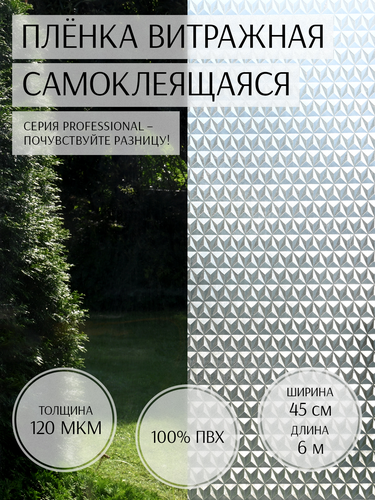 Самоклеящаяся пленка Deluxe Professional Текстурное стекло 0.45х6м, фотография
