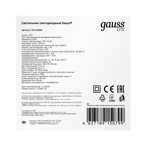 Светильник GAUSS LITE IP65 160х90х46 8W 700lm 6500K 200-240V ЖКХ овал 1/40, вид