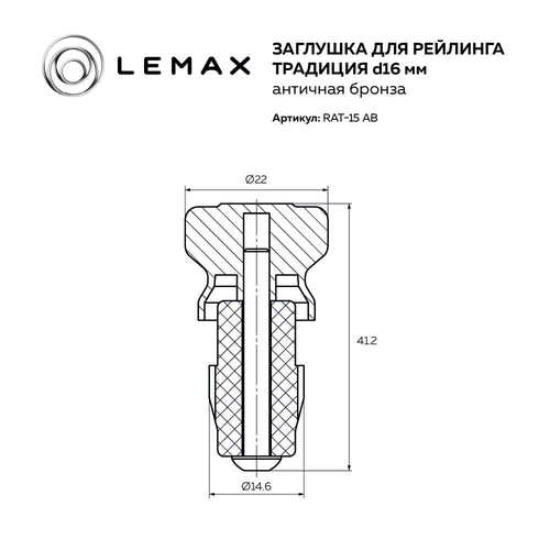 Заглушка LEMAX традиция, античная бронза RAT-15 AB, крупный план