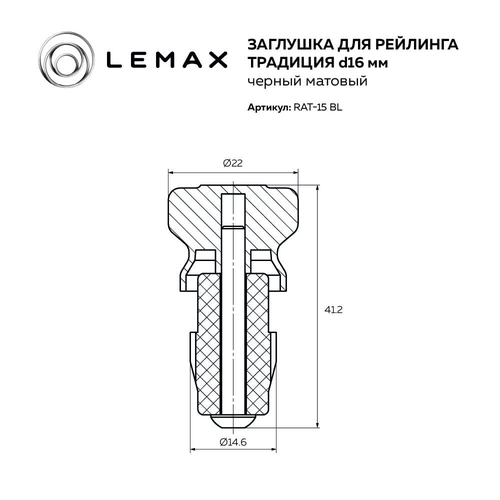 Заглушка рейлинга LEMAX традиция, черный матовый, крупный план