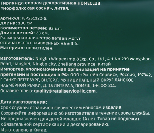 Гирлянда еловая из литой хвои Homeclub, Норфолкская сосна, 180см, фотография