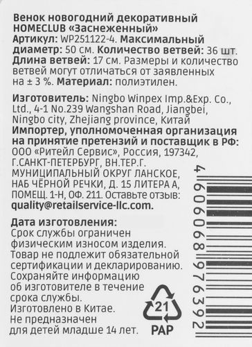 Венок Homeclub, Заснеженный, 50см, фото