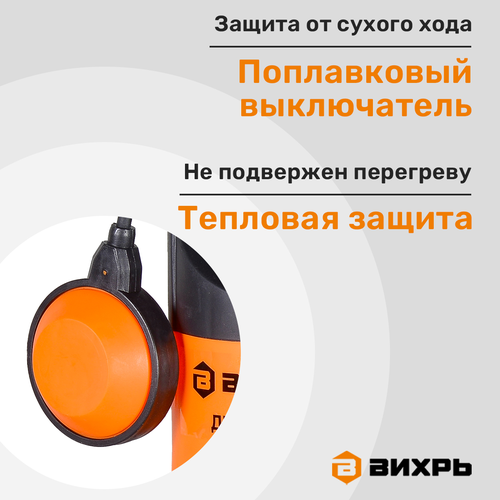 Насос дренажный ВИХРЬ вес 3,8кг 180х150х300мм (ДхШхВ), Арт. ДН-133/5, детальное фото