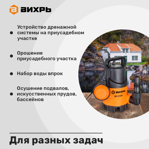 Насос дренажный ВИХРЬ вес 3,8кг 180х150х300мм (ДхШхВ), Арт. ДН-133/5, детальное фото