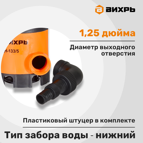 Насос дренажный ВИХРЬ вес 3,8кг 180х150х300мм (ДхШхВ), Арт. ДН-133/5, детальное фото