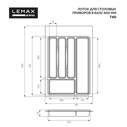 Лоток LEMAX PROF_SP для столовых приборов в базу 400 мм, белый, крупный план