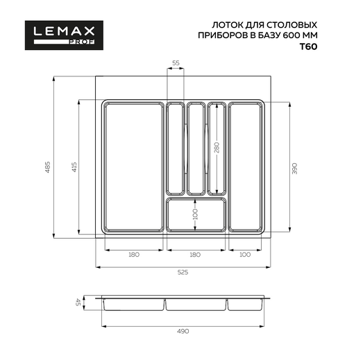 Лоток LEMAX PROF_SP для столовых приборов в базу 600 мм, белый, изображение