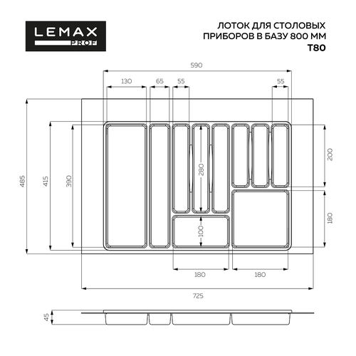 Лоток LEMAX PROF_SP для столовых приборов в базу 800 мм, белый, детальное фото