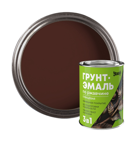 Грунт-эмаль 3в1 по ржавчине УЗОР шоколадная 0,8кг, детальное фото