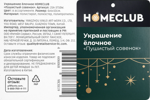 Украшение елочное Homeclub сияние, Пушистый совенок, белое, 6х4х10см, крупный план