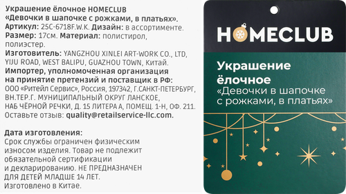 Украшение елочное Homeclub сияние, Девочки в шапочке с рожками в платьях, розовое, 8х2.5х17см, фотография