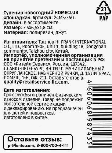 Сувенир новогодний Homeclub классика, сияние, Лошадка, 10см, изображение