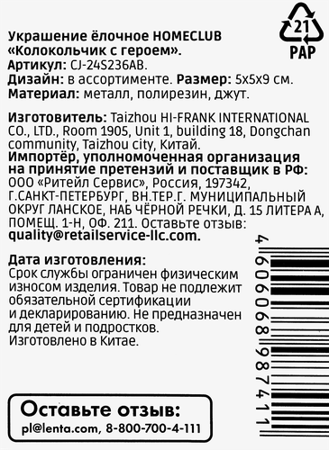 Украшение елочное Homeclub классика, Колокольчик с героем, 15см, фото