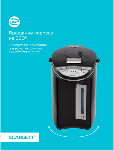 Термопот SCARLETT SC-ET10D15, фотография