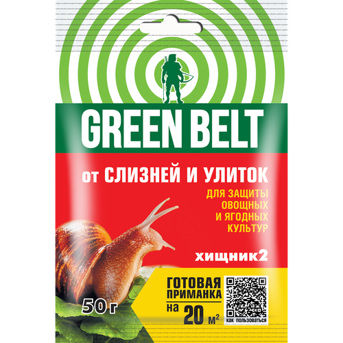 Инсектицид GREEN BELT Хищник-2 пак 50 гр, фото