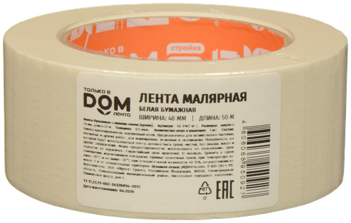 Лента малярная ТОЛЬКО В ДОМ ЛЕНТА бумажная, белого цвета, 48ммХ50м, крупный план
